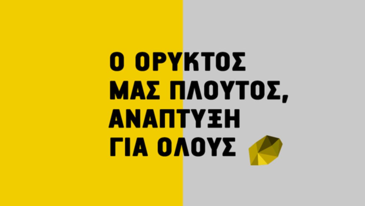 Η ελληνικος Χρυσός είναι σημαντική προμηθεύτρια στην εφοδιαστική αλυσίδα πρώτων υλών της Ευρώπης